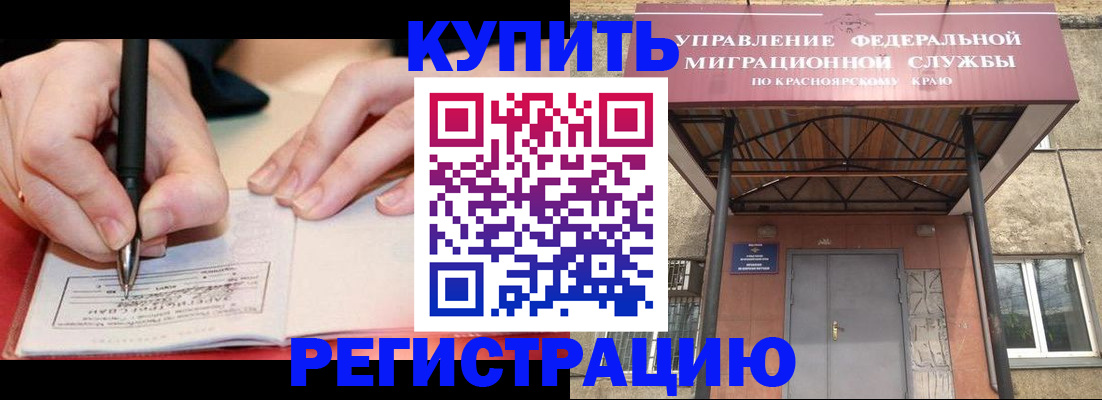 прописка для работы в Тайшете