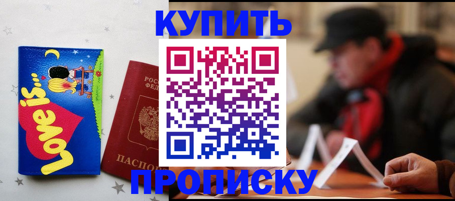 прописка в квартире в Тайшете